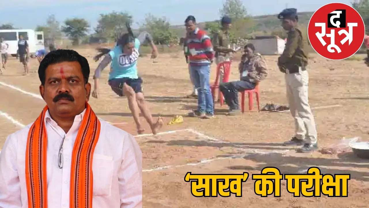 Police constable recruitment physical exam fraud Rajnandgaon the sootr