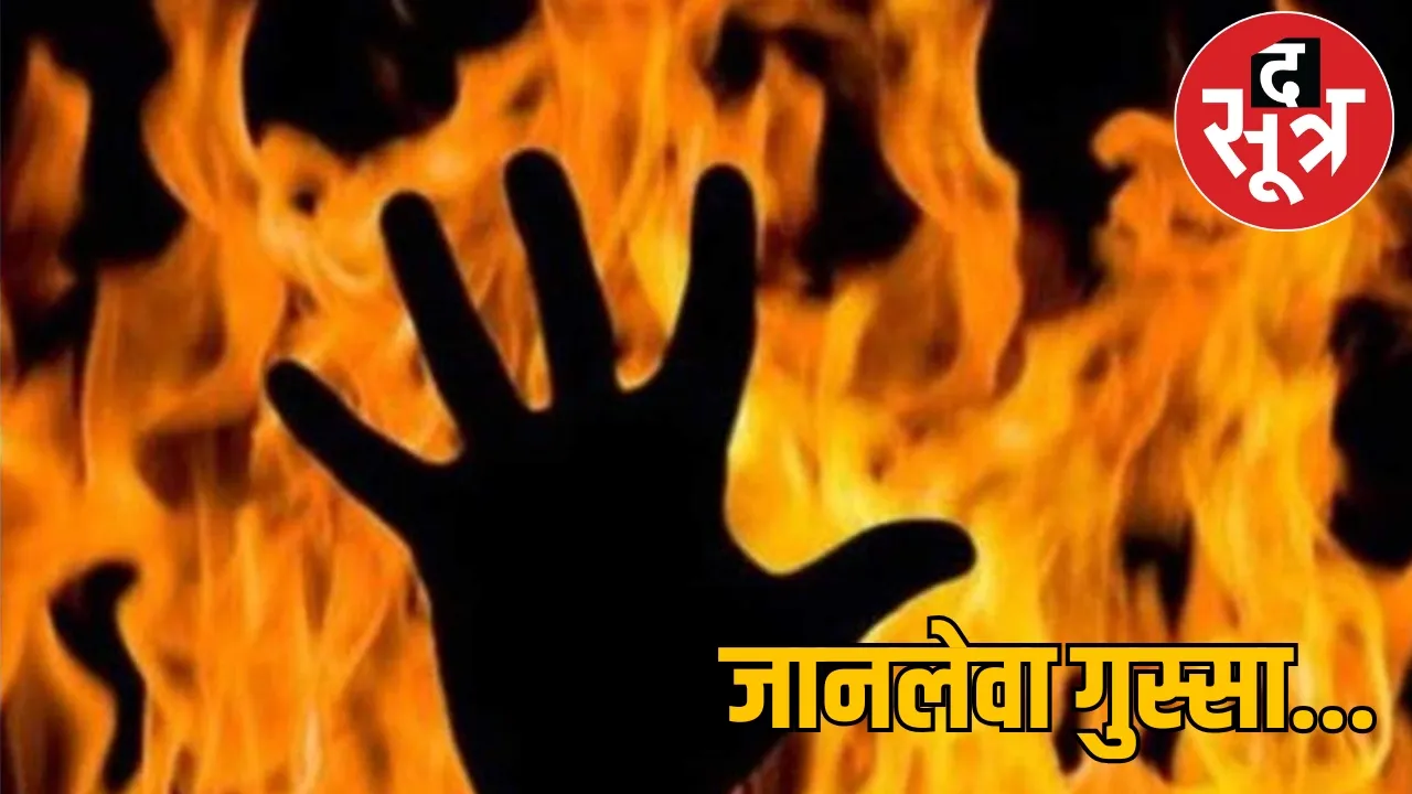 Husband and wife set each other on fire in Balrampur the sootr