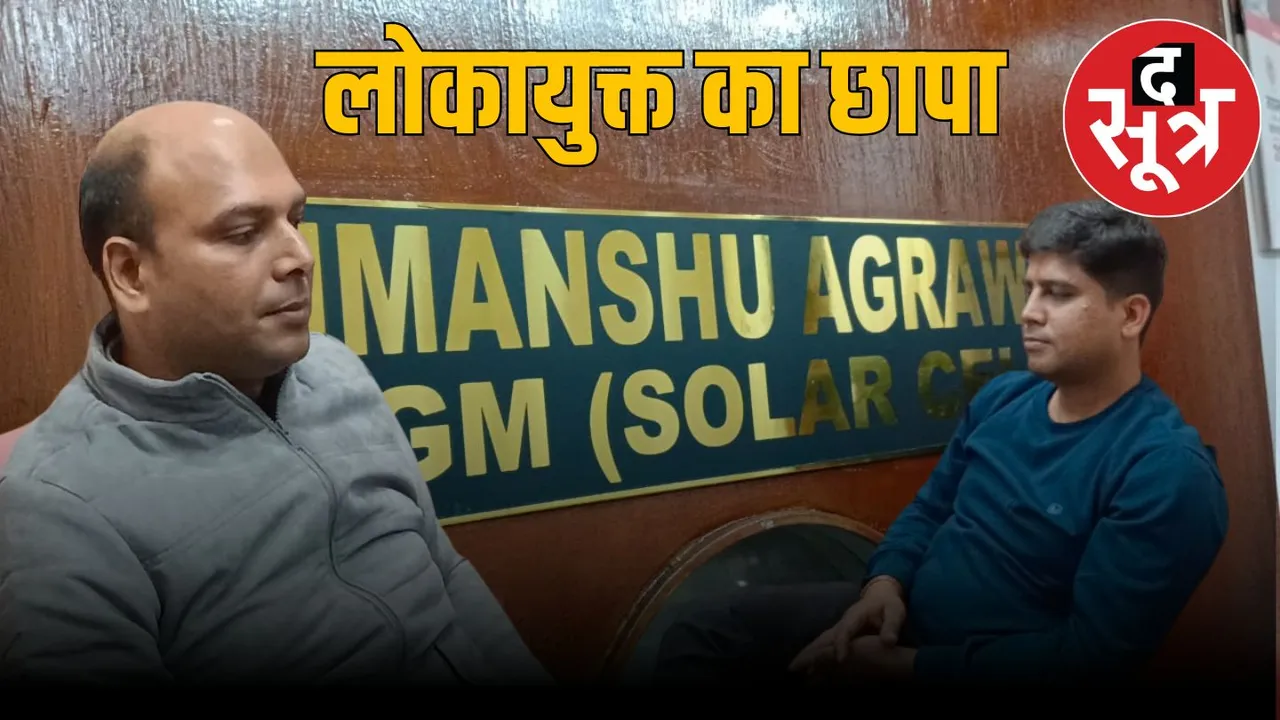 Lokayukta raids solar