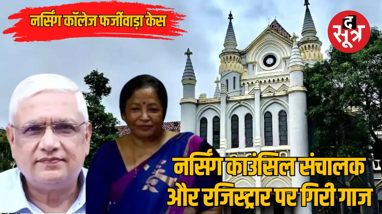 MP Nursing College fraud case director and registrar removed from post