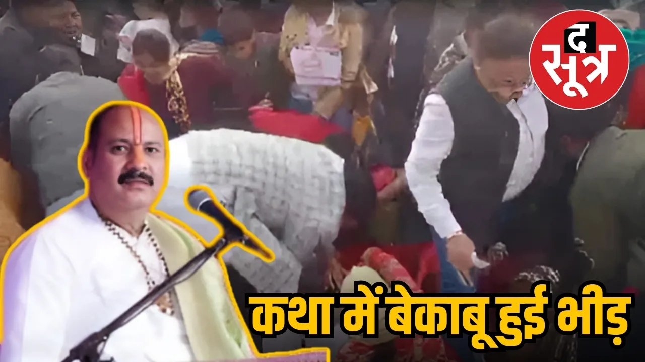 pradeeo mishra katha 