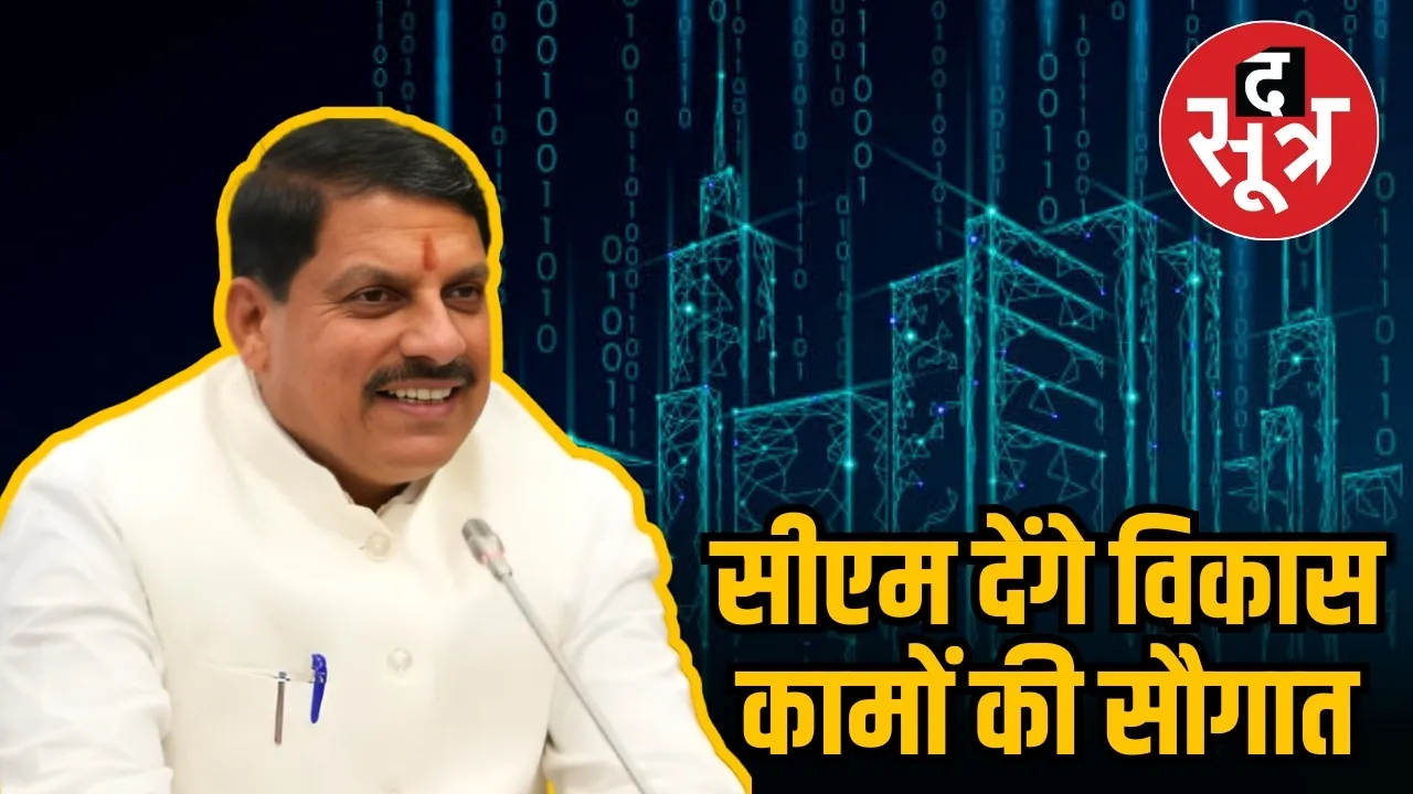 cm mohan indore visit