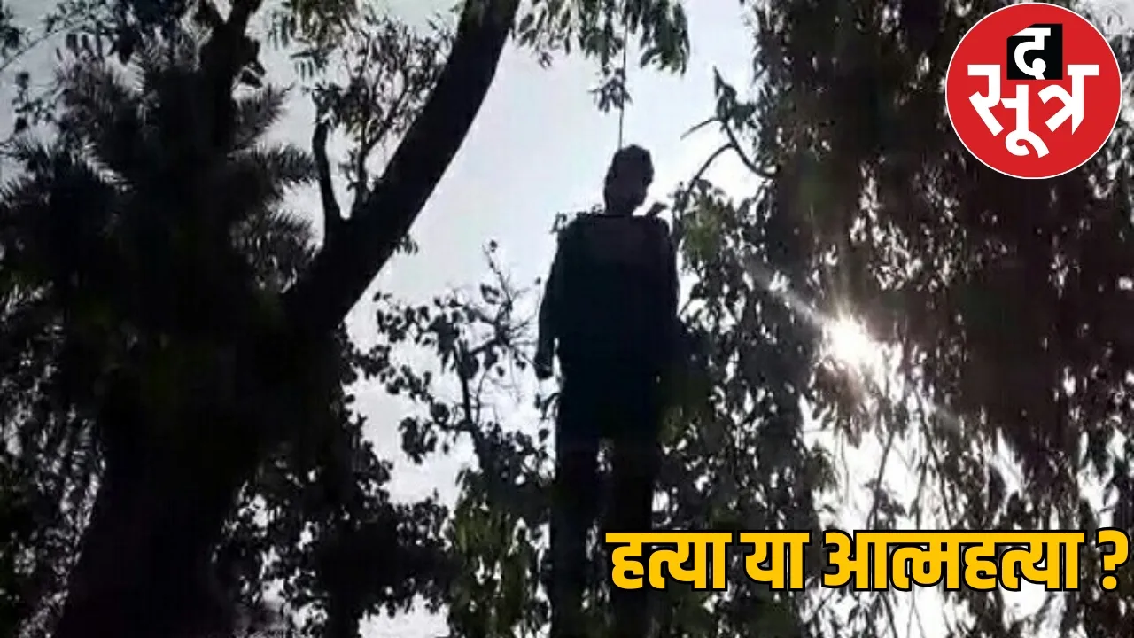 Rajnandgaon constable recruitment fraud suspected suicide the sootr