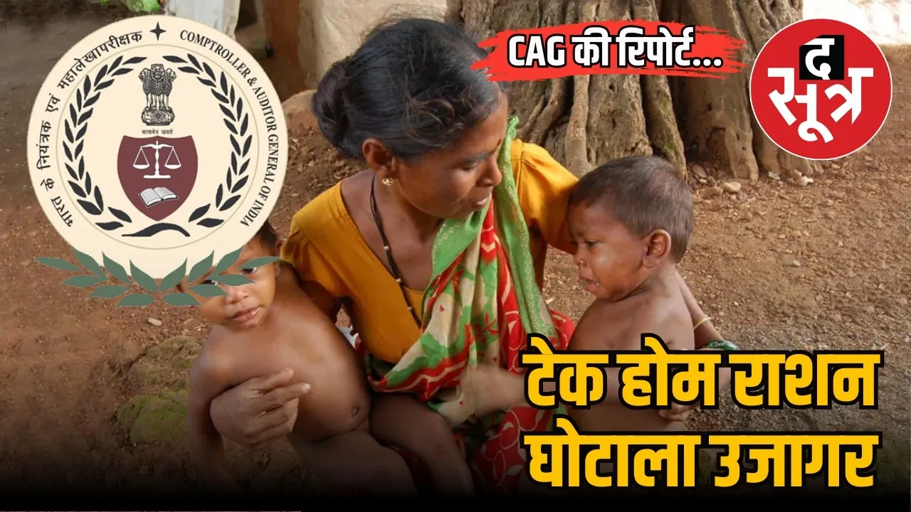 MP Malnutrition BJP Nirmala Bhuria CAG Central Institution