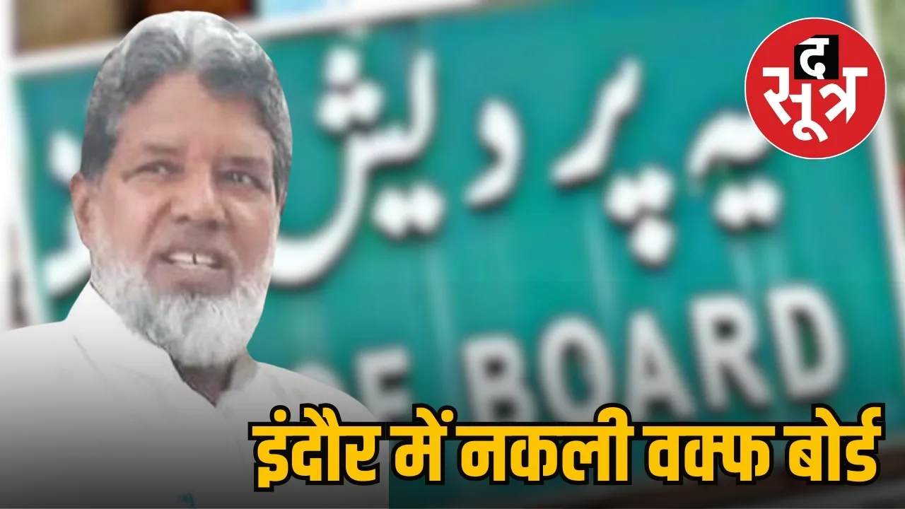 Indore Nasir Khan fake seal stamp MP Waqf Board