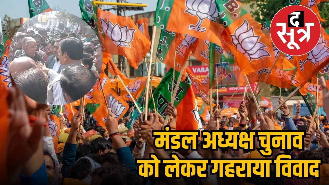 BJP MANDAL ADHYAKSH ELECTION 