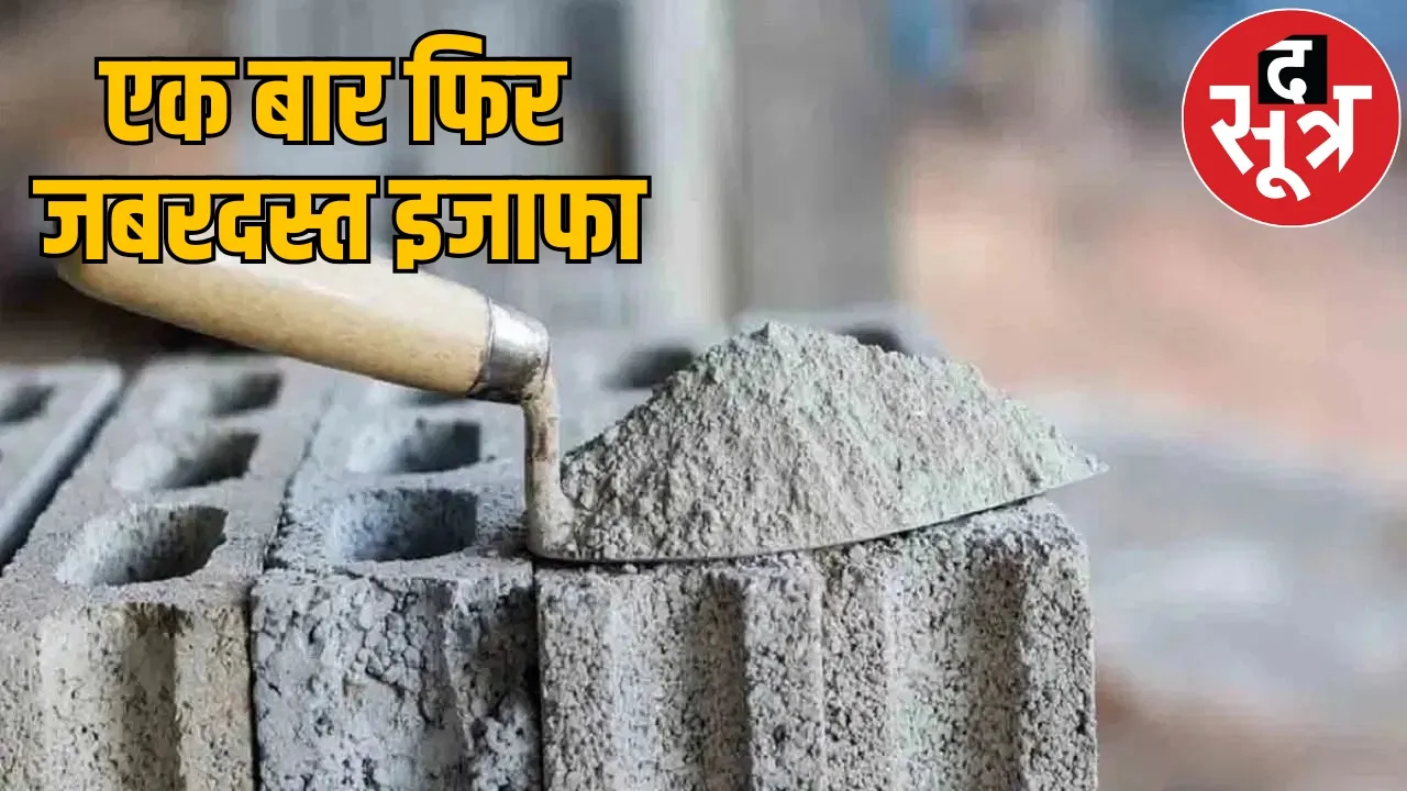 Cement became expensive chhattisgarh know latest rate