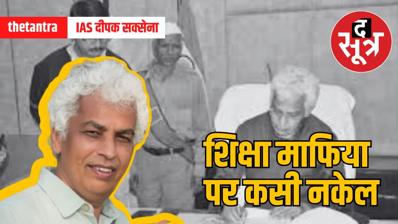 ias deepak