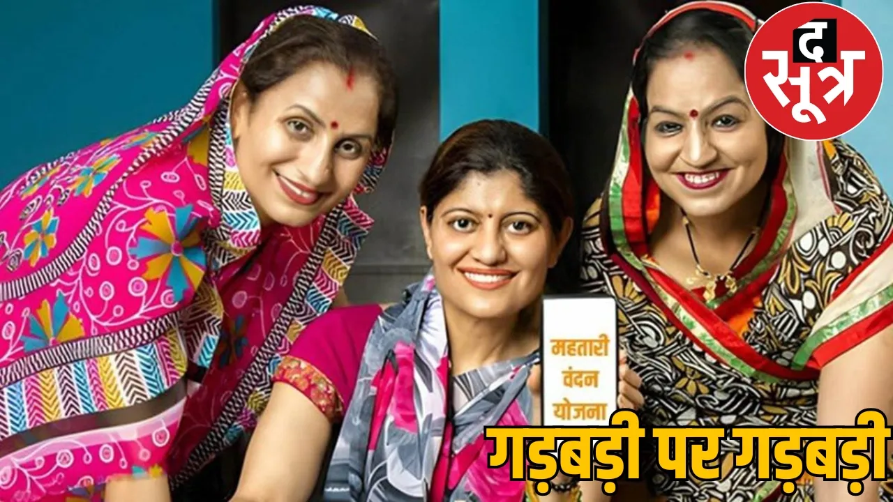 Mahtari Vandan Yojana disclosure Unmarried girls taking advantage