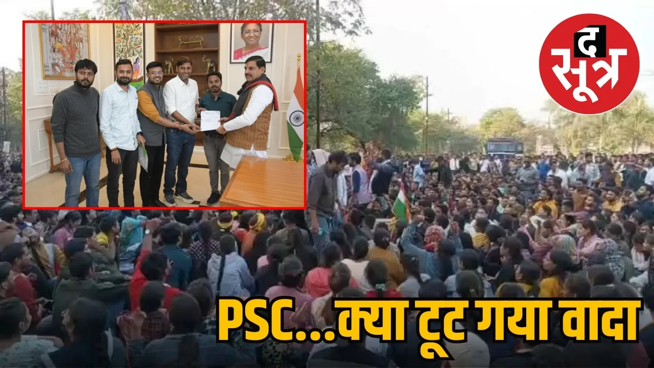 Indore Police registered a case against PSC office protest at Sanyogitaganj police station