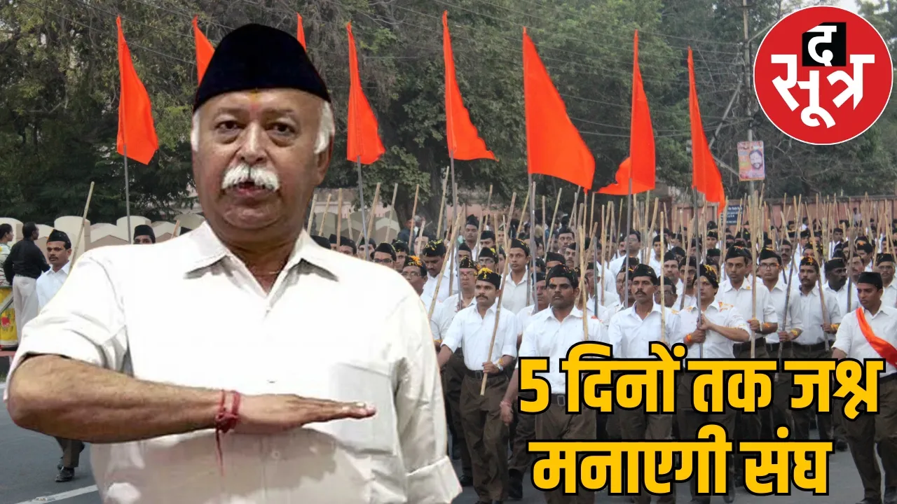 RSS completes 100 years Mohan Bhagwat visit Raipur for five days