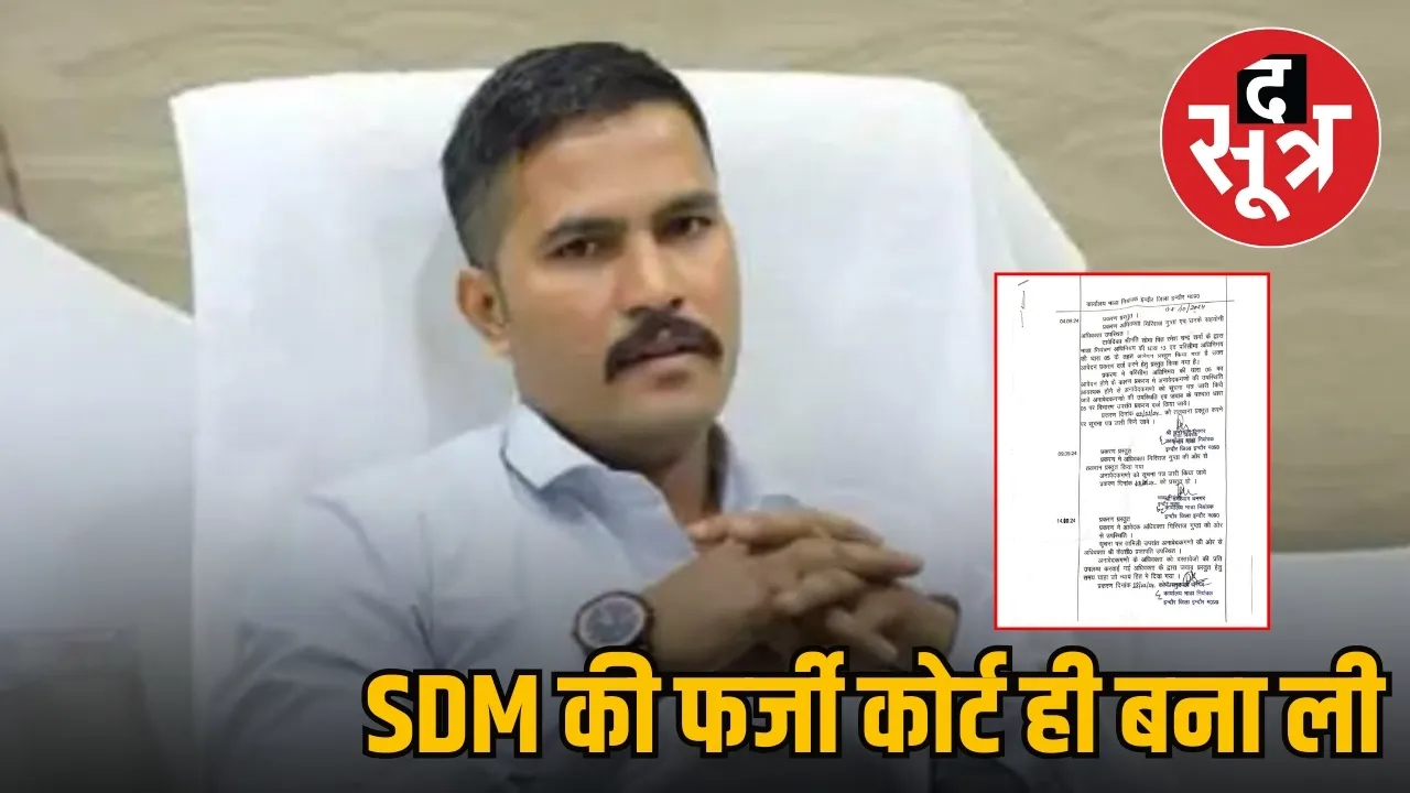 indore lawyer sdm paper fake court making note sheet