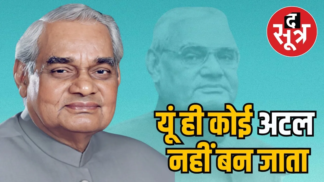 Atal Bihari Vajpayee BJP Chhattisgarh