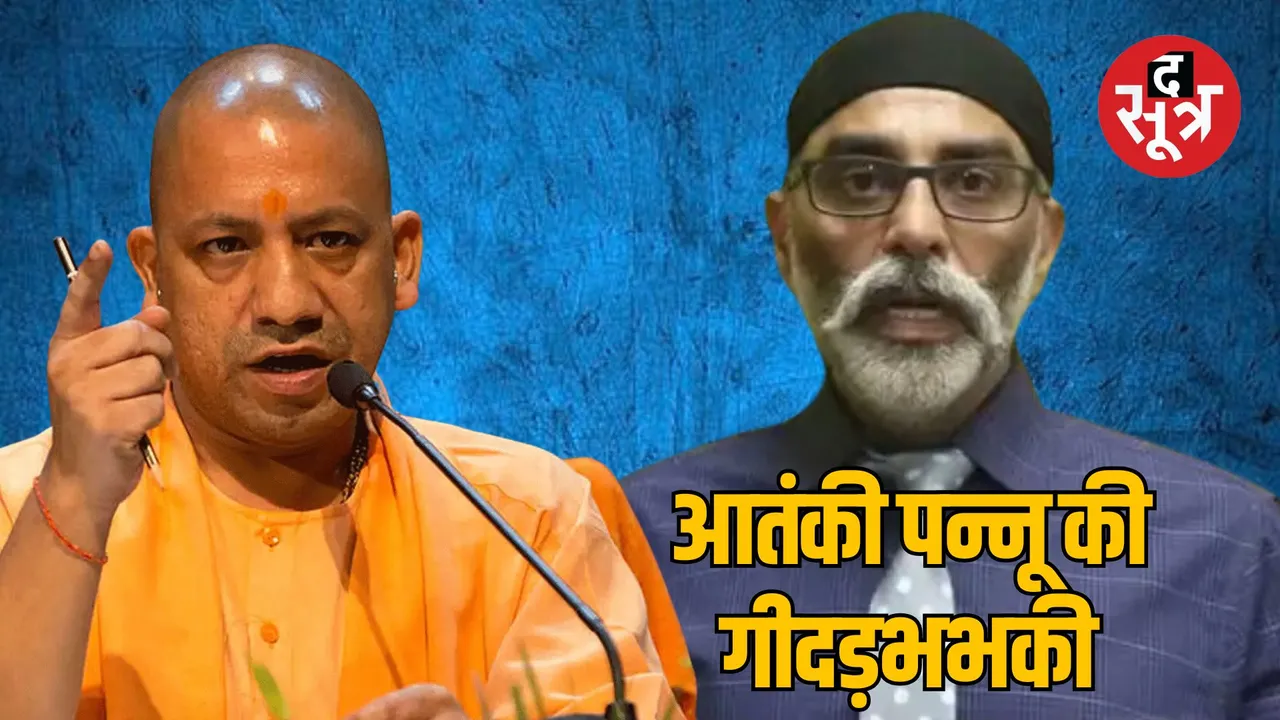 SFJ terrorist Pannu threatens CM Yogi regarding Pilibhit encounter
