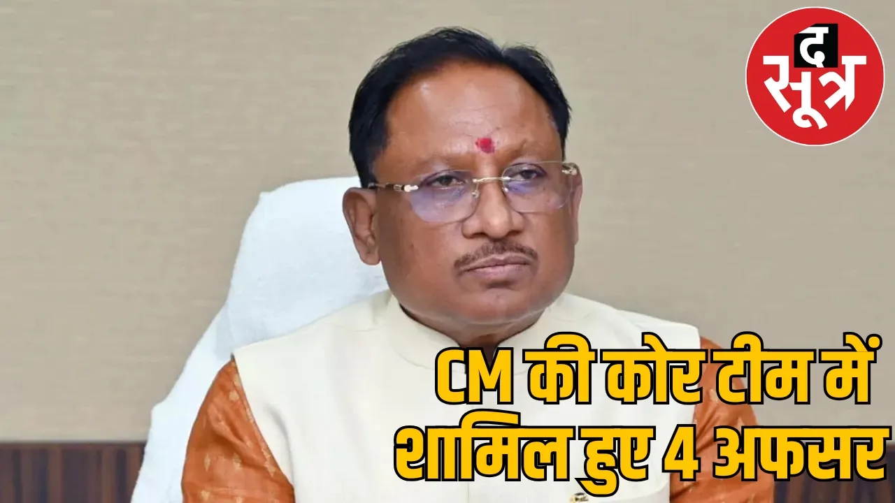 Raman governments trusted IAS now included CM vishnu deo Sai team