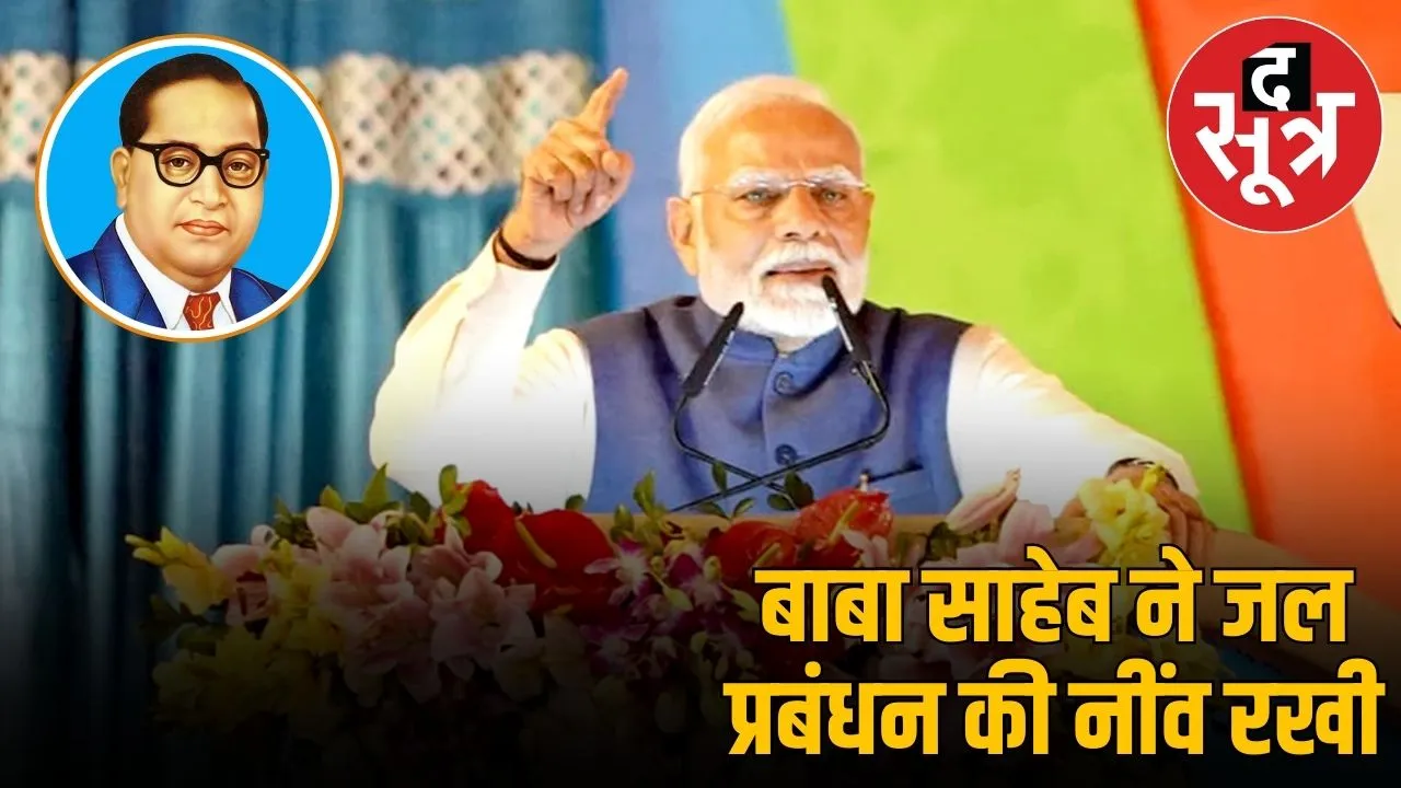  Baba Saheb Ambedkar Pm Modi