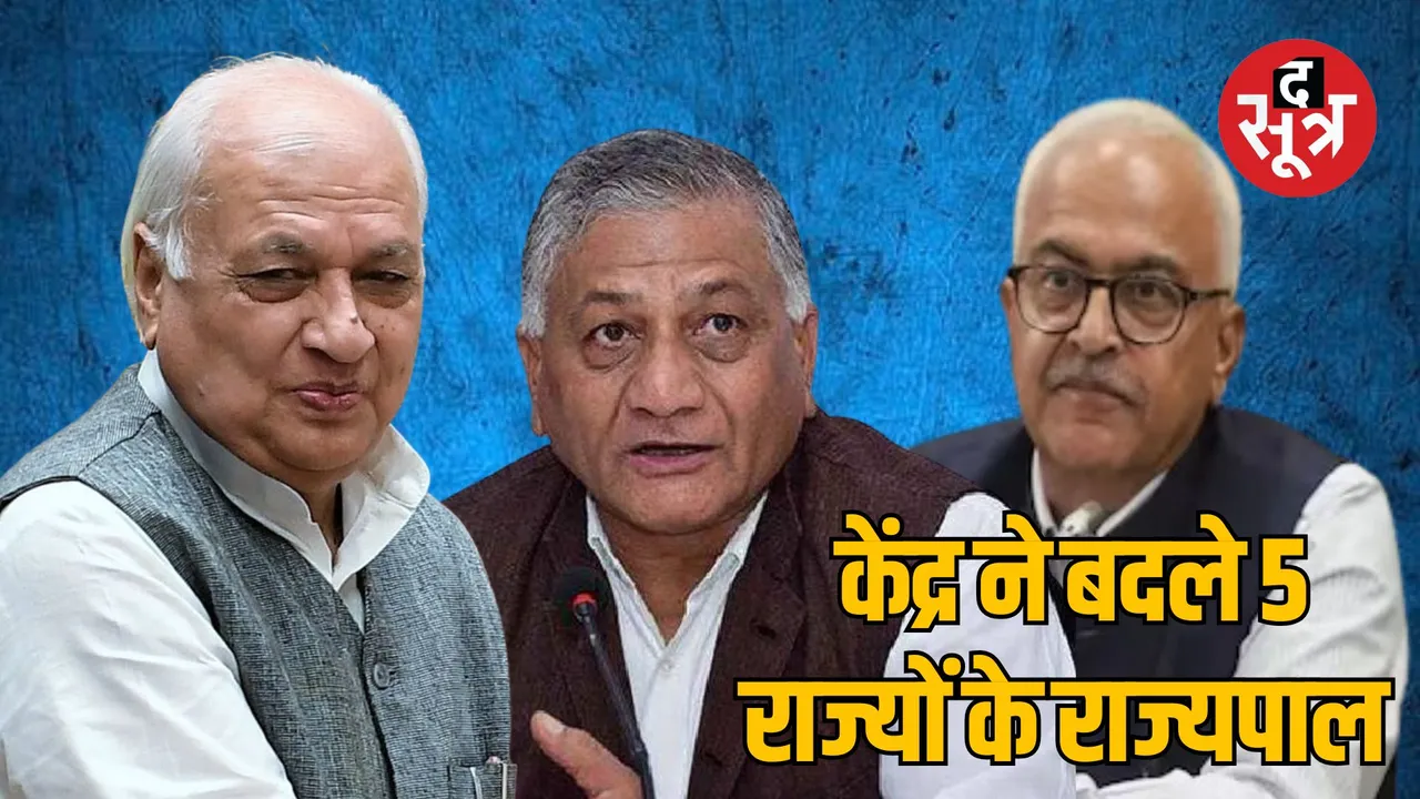 Central government changed governors of 5 states including Bihar