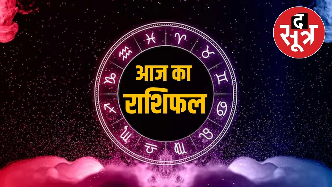 horoscope 26 december Wednesday know your zodiac signs