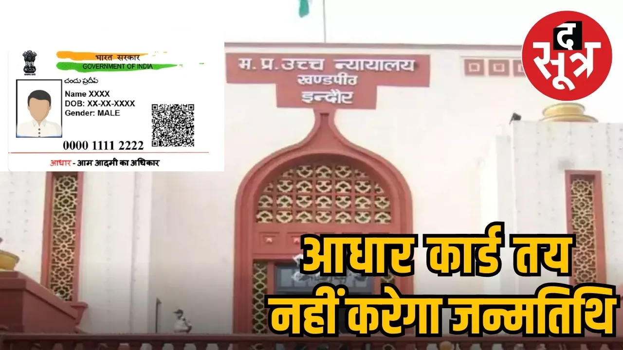 aadhar card INDORE HC