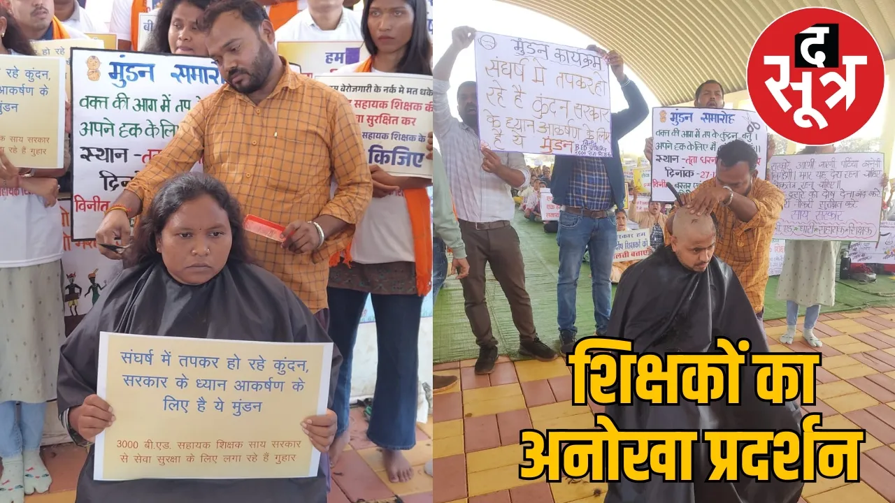 BEd Teachers Protest Raipur the sootr