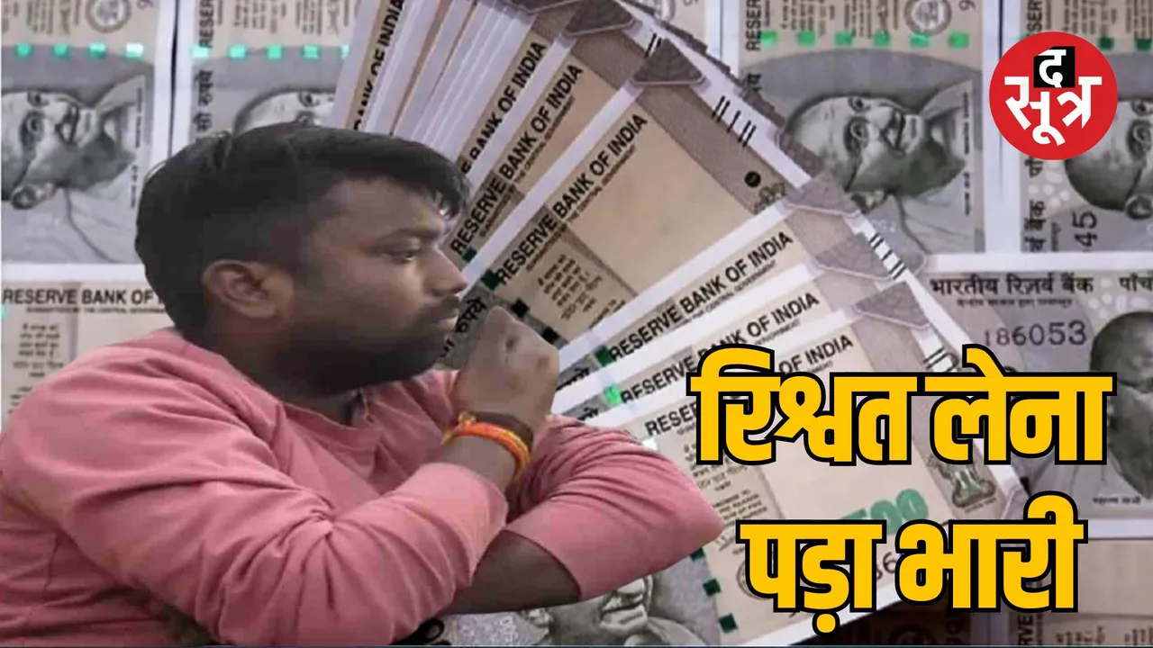Gwalior Municipal Corporation peon arrested for taking bribe