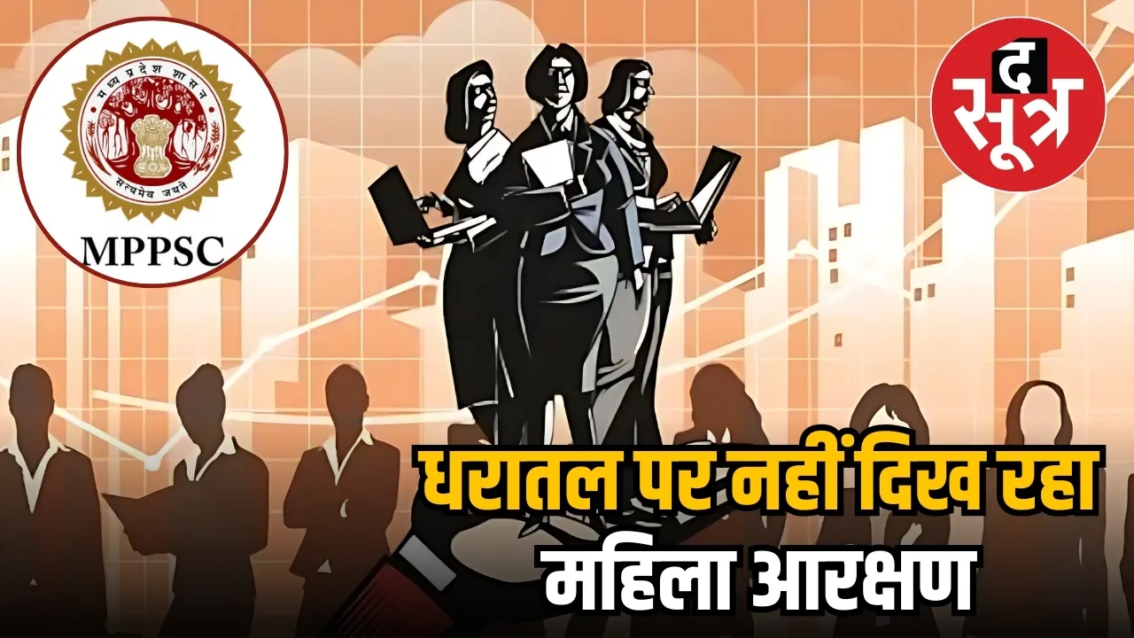 MPPSC women reservation 1