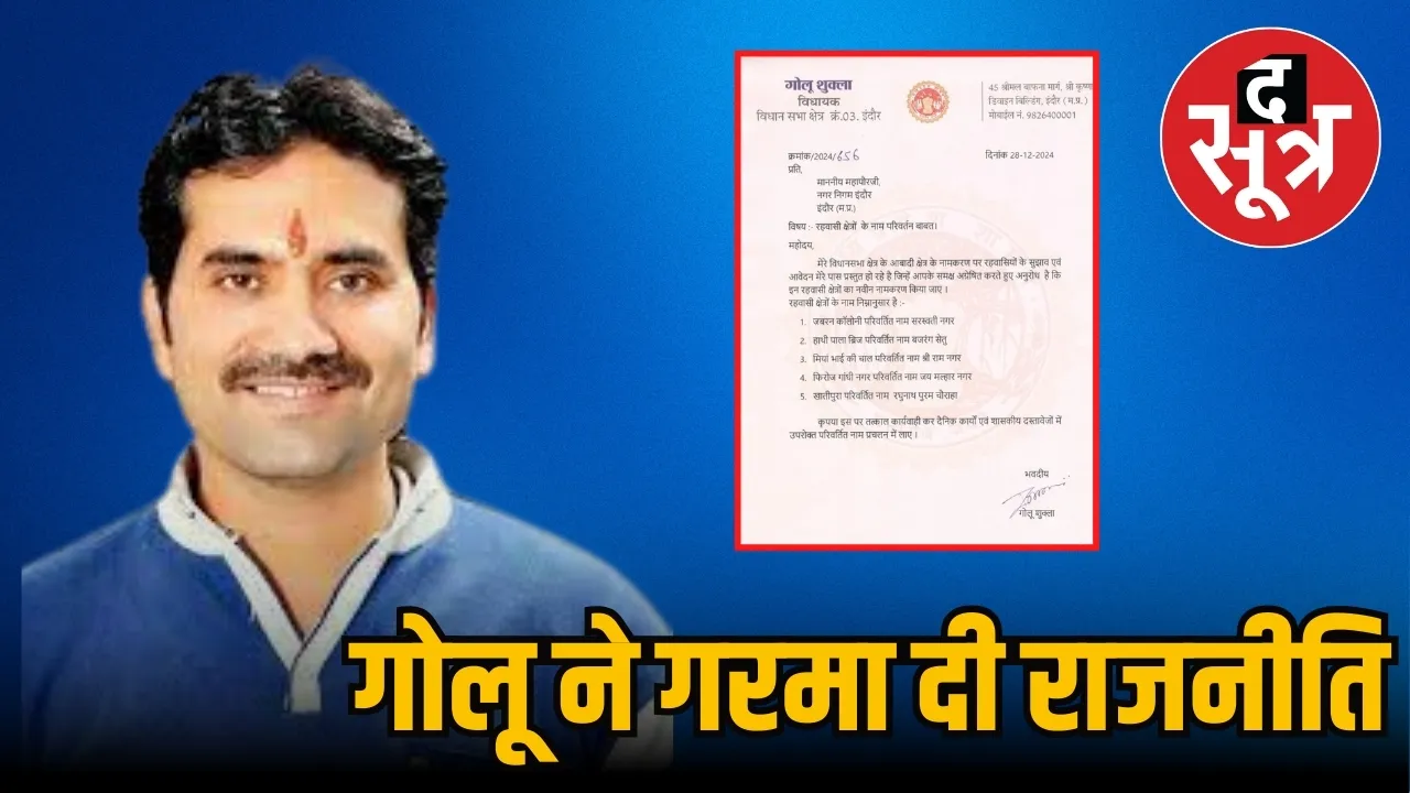Indore MLA Golu Shukla