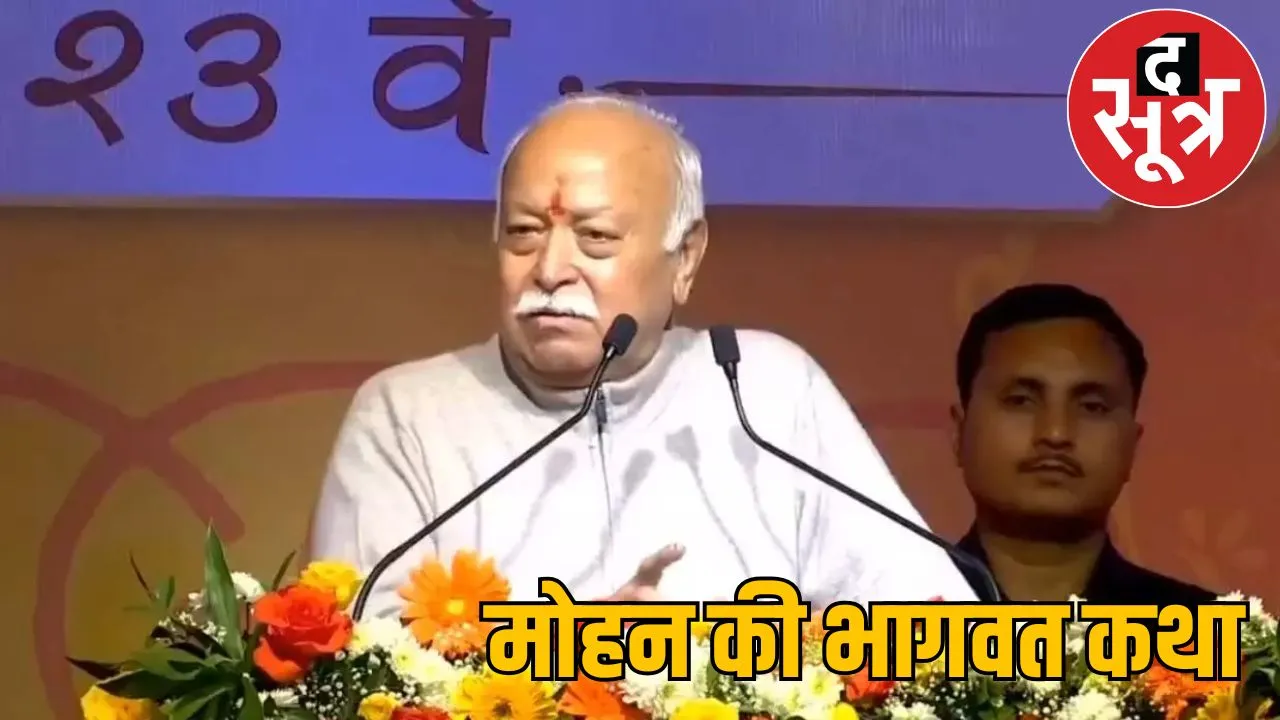 RSS Chief Mohan Bhagwat Raipur 2024 the sootr