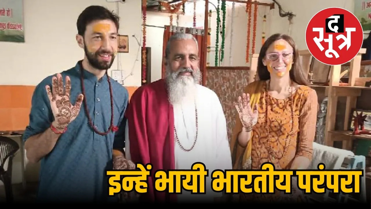 Indore Three international couples married Vedic tradition