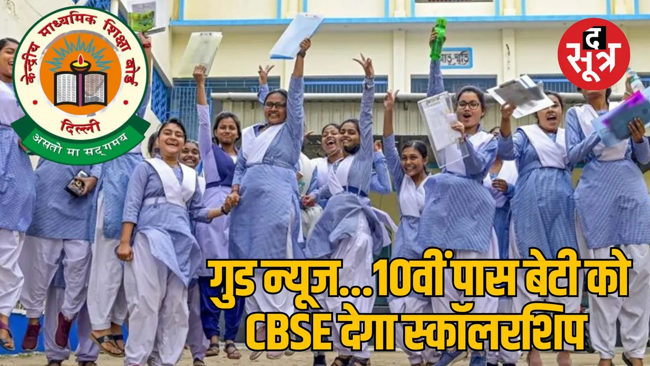cbse single girl child scholarship 2024 apply now