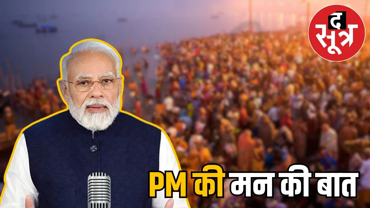 maan ki baat