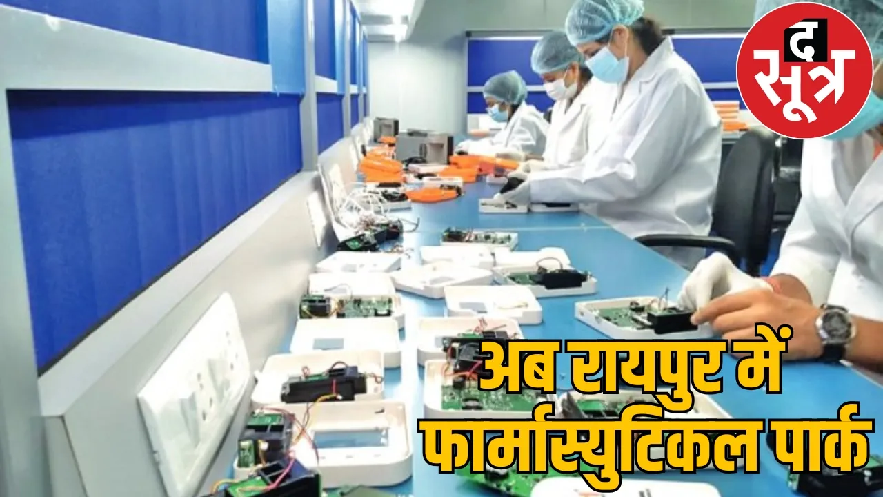 Pharmaceutical park first time in Chhattisgarh new raipur