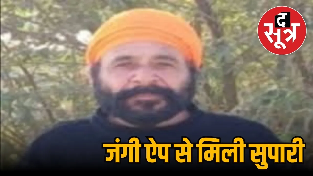  Jaswant Singh Gill murder case