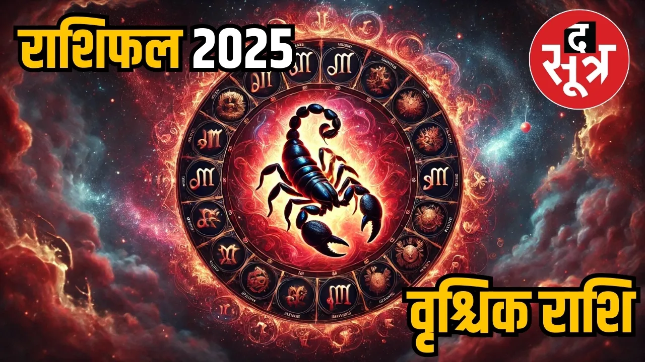 scorpio 2025 yearly horoscope