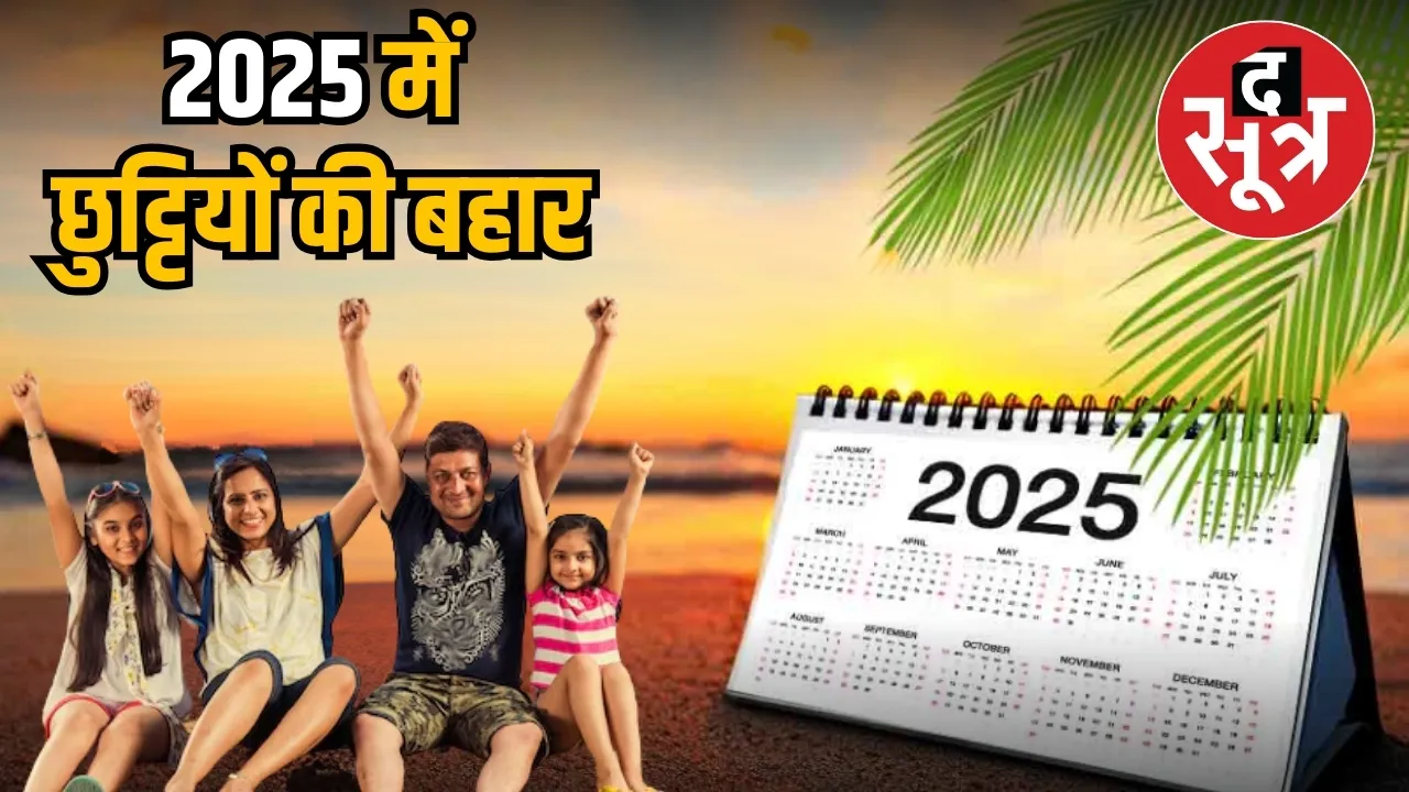 2025 holiday calender