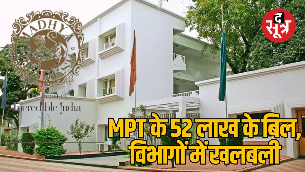 MP Tourism Department ujjain Hotel Shipra Residency Fraud Case