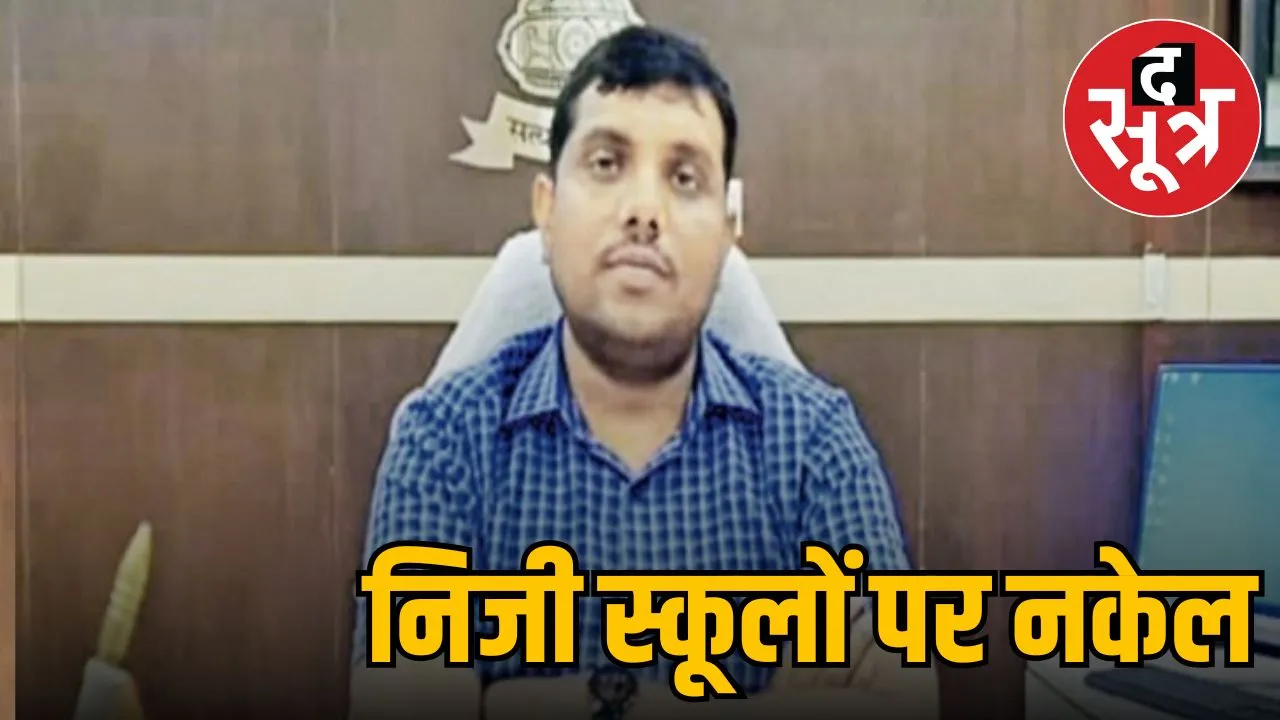 bhopal private schools collector