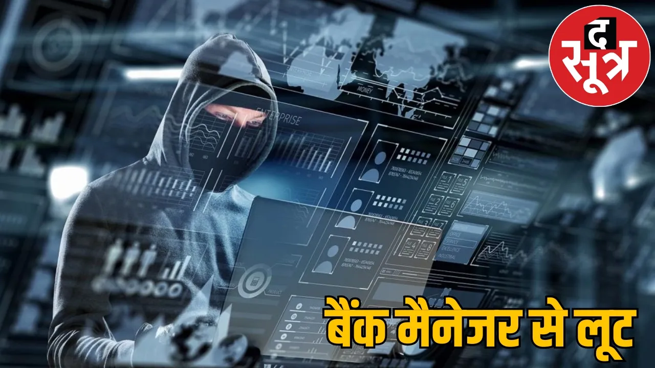 said Drugs found in parcel action be taken Bank manager got duped