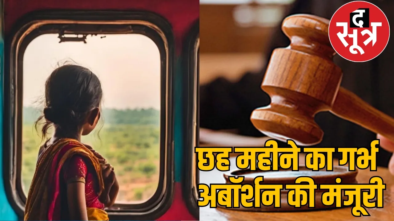 Minor rape victim granted abortion Bilaspur High Court the sootr
