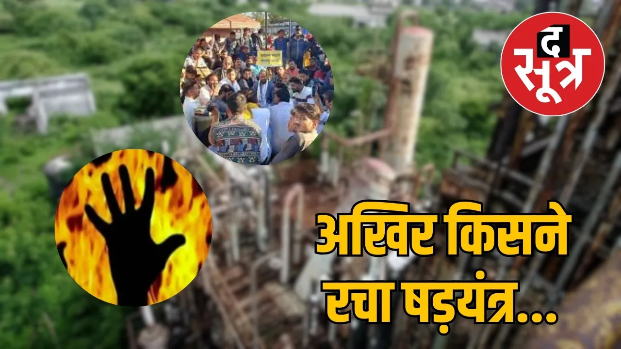 Pithampur case