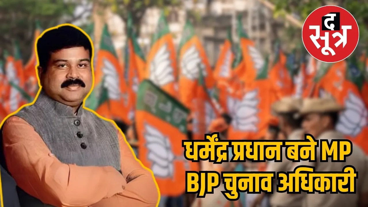 धर्मेंद्र प्रधान