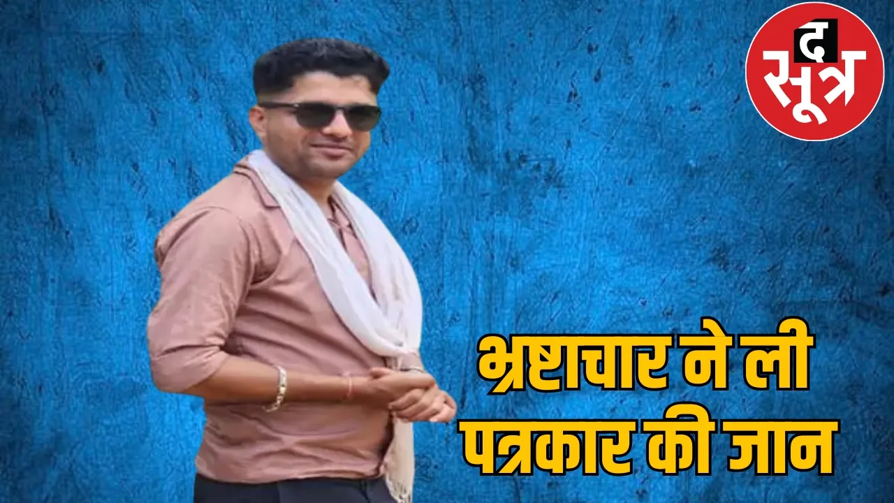 Bastar journalist Mukesh Chandrakar murder case the sootr