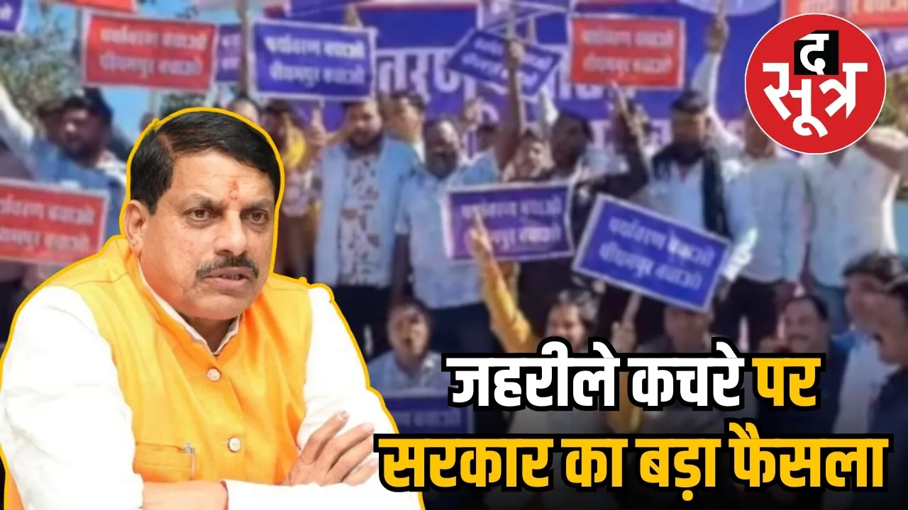 cm mohan yadav on pithampura