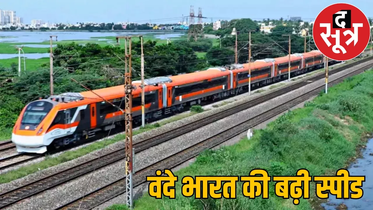 Vande Bharat will run speed of 180 KM passed 3 days of testing