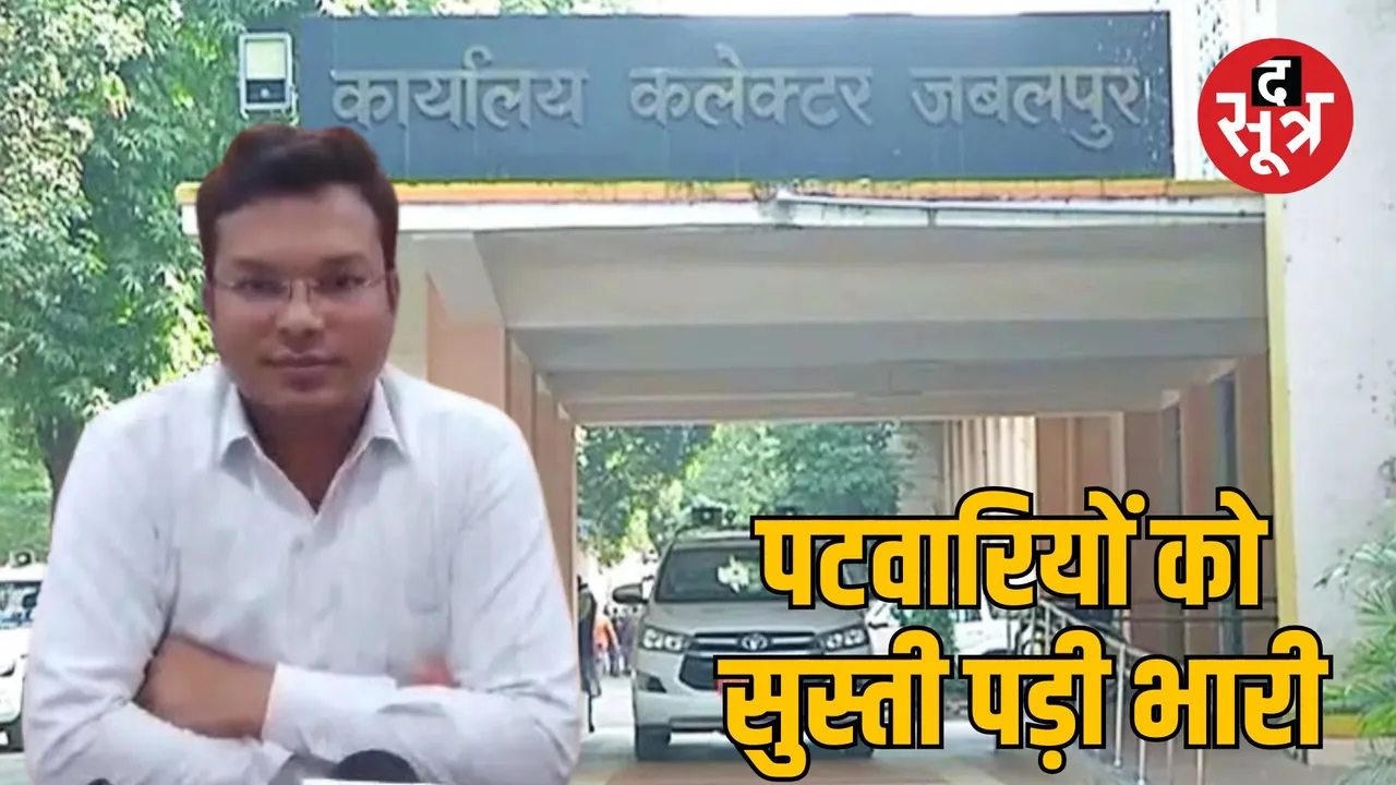 Jabalpur Revenue Campaign Negligence Patwari Suspended