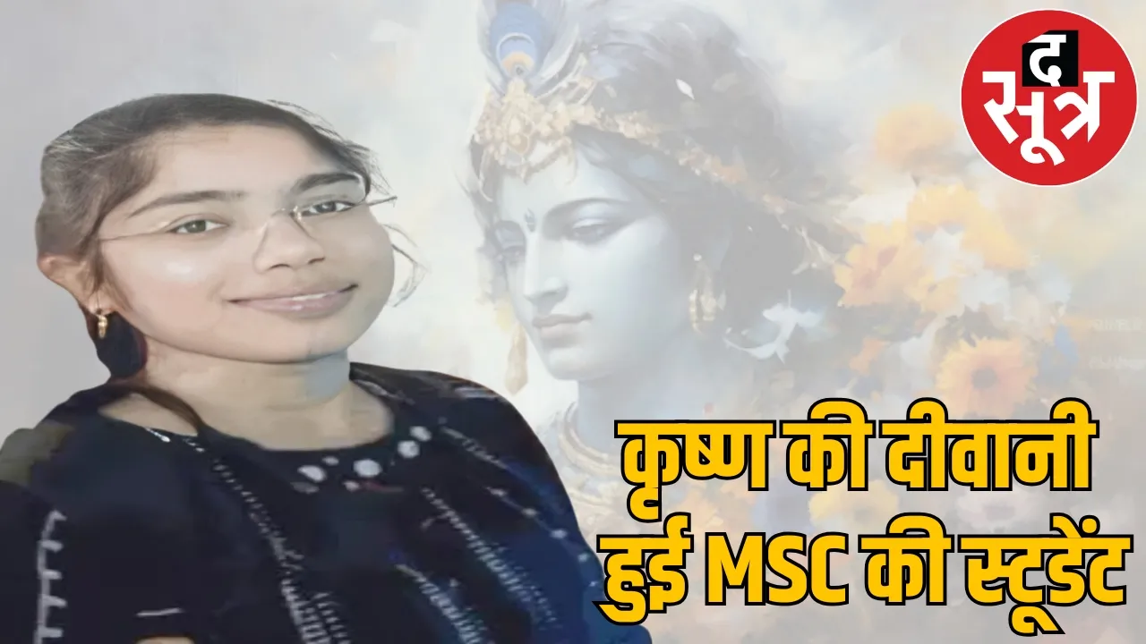 Pandit Ravi Shankar Shukla University MSc student missing found in vrindawan
