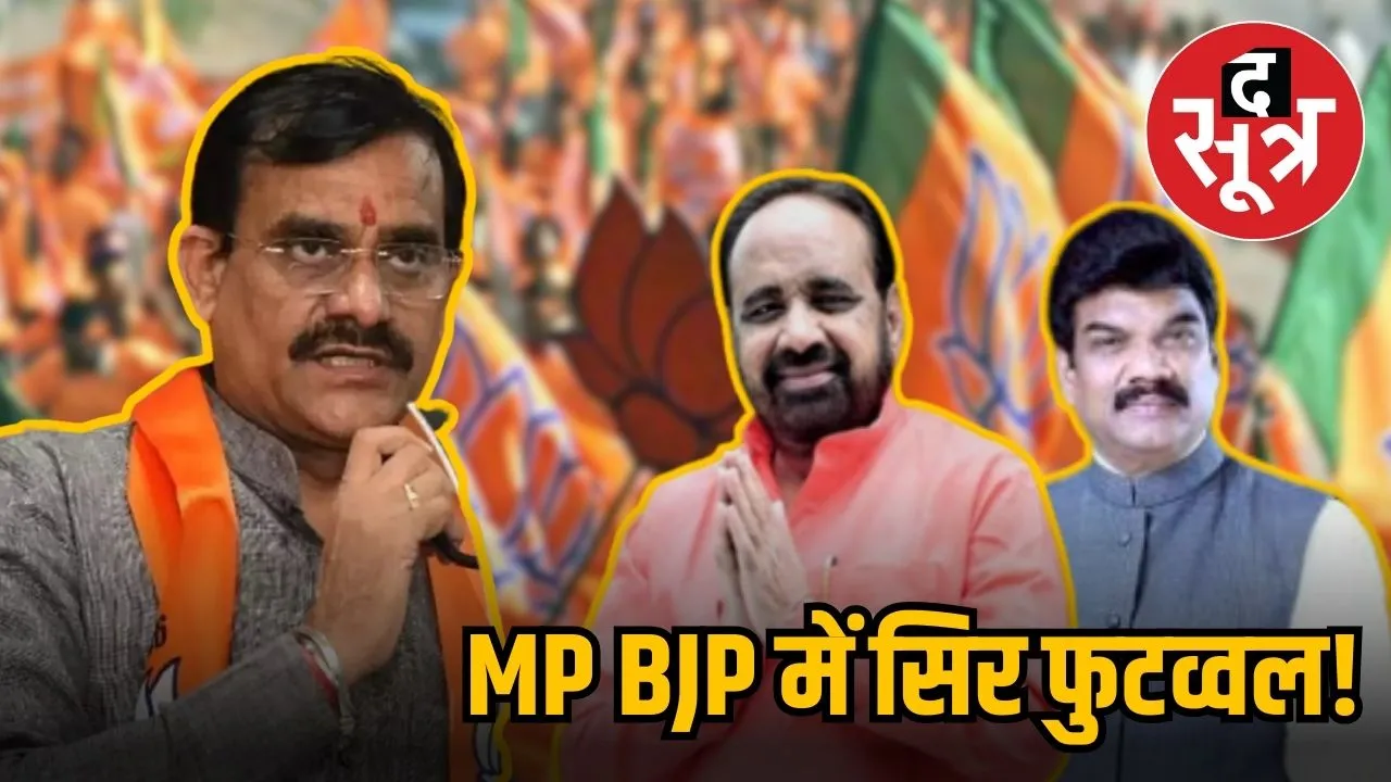 MP BJP CONTROVERSY