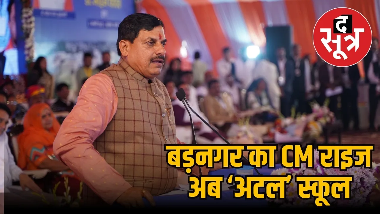 CM Mohan Yadav Badnagar Gajnikheda village name 