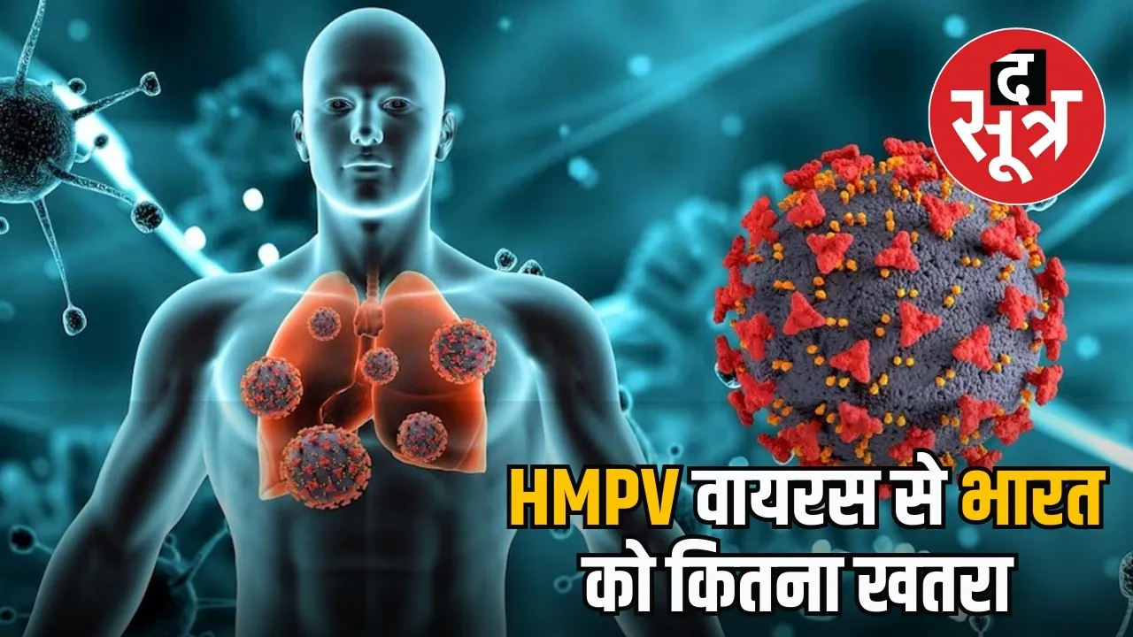 HMPV virus