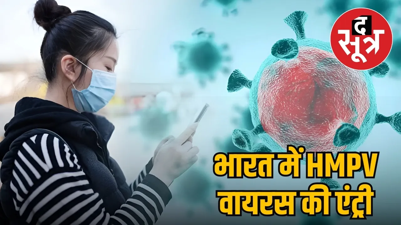 HMPV VIRUS